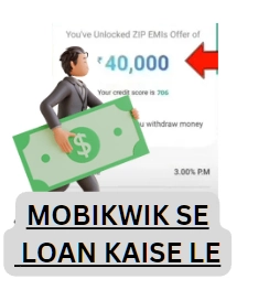 Mobikwik से लोन कैसे ले