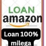 Amazon loan लेने का तरीका