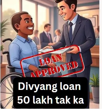 दिव्यांग लोन योजना से लोन लेने की 