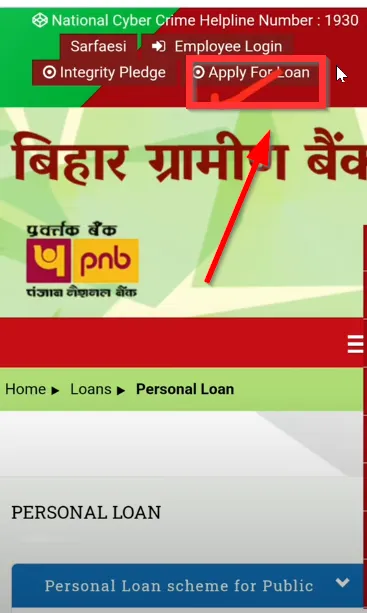 पर्सनल लोन की जानकारी पेज