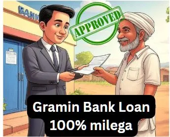 ग्रामीण बैंक लोन प्रक्रिया का चित्र